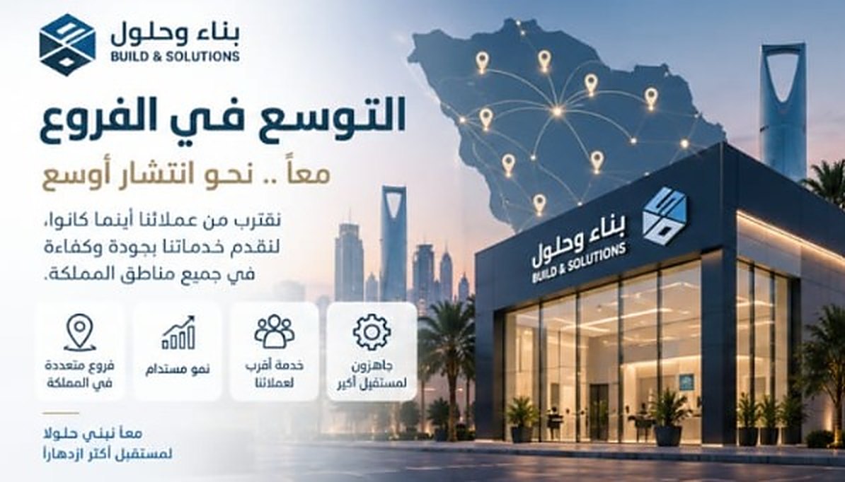 تأسيس وفتح الفروع