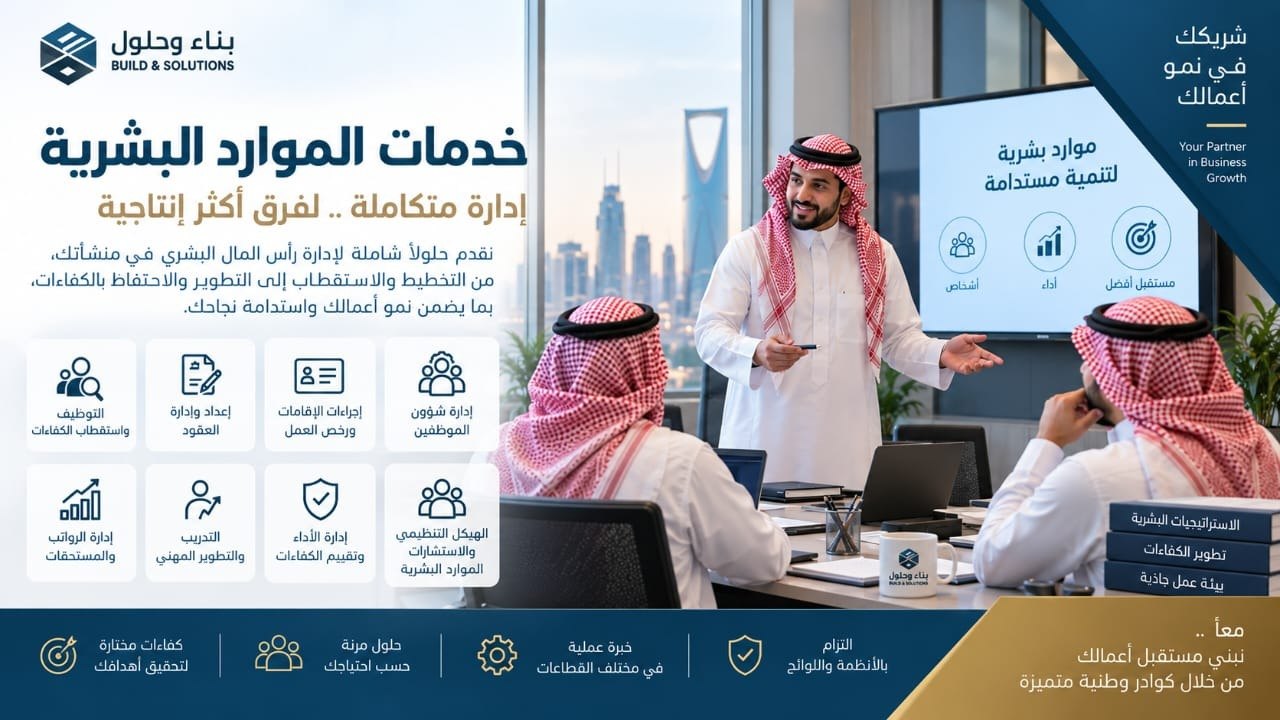 إدارة وتشغيل الموارد البشرية