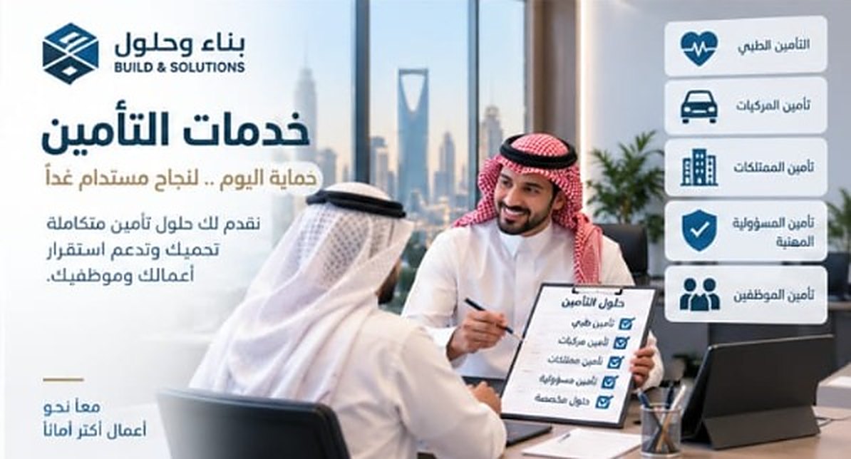 خدمات التأمين للمنشآت