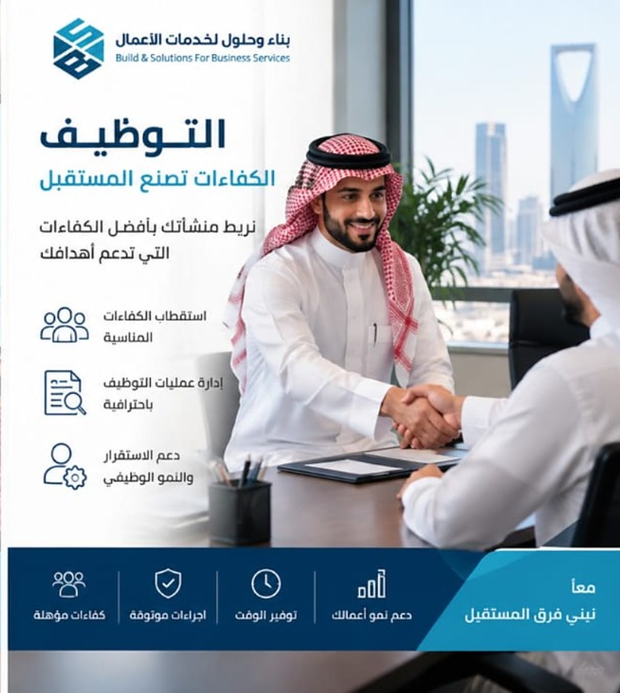 خدمات التوظيف