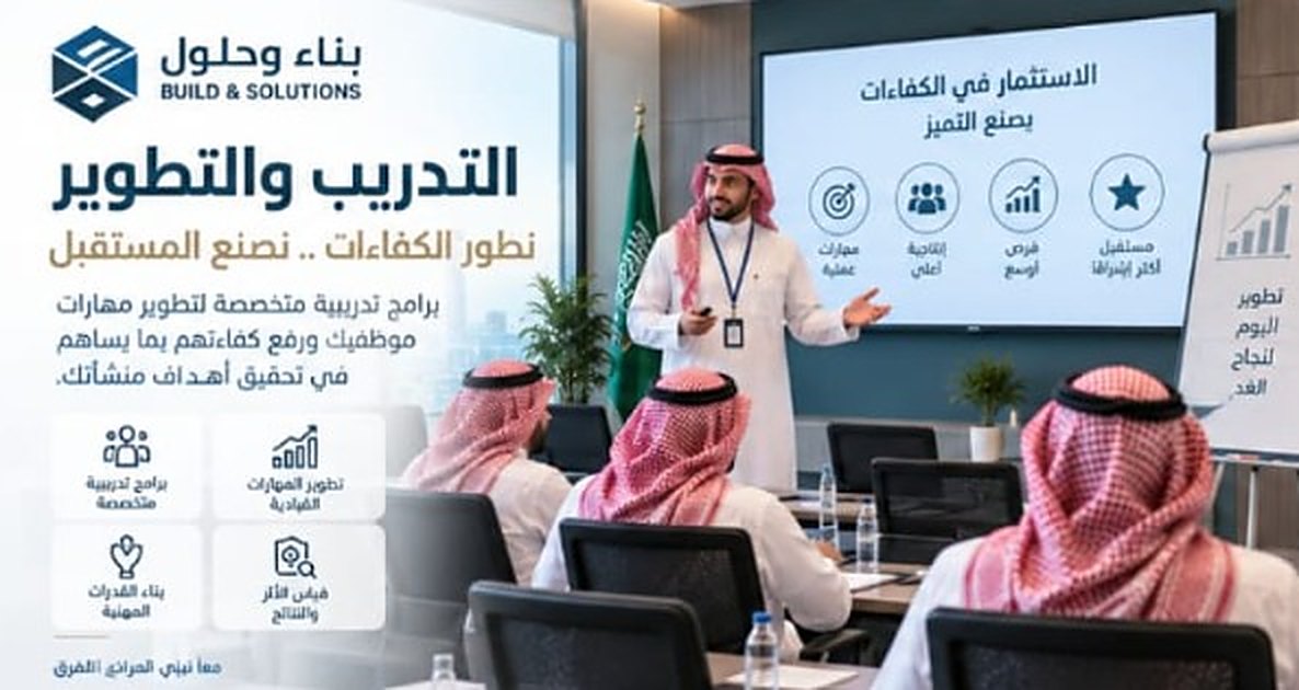 التدريب والتطوير